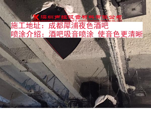 KTV酒吧吸音喷涂