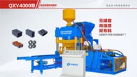 兴缘QXY4000型全自动液压成型机&nbsp;&nbsp;透水砖制砖机&nbsp;&nbsp;空心砖机&nbsp;&nbsp;免烧砌块成型机