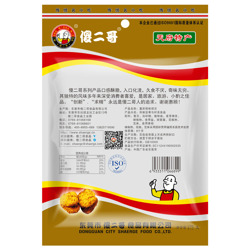 傻二哥怪味胡豆112g*70包  厂家直销批发  怪味胡豆批发
