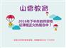 诸城教师编笔试培训学校 优质诸城教师编培