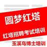 玉溪红塔招聘考试行业知识 2017年红塔