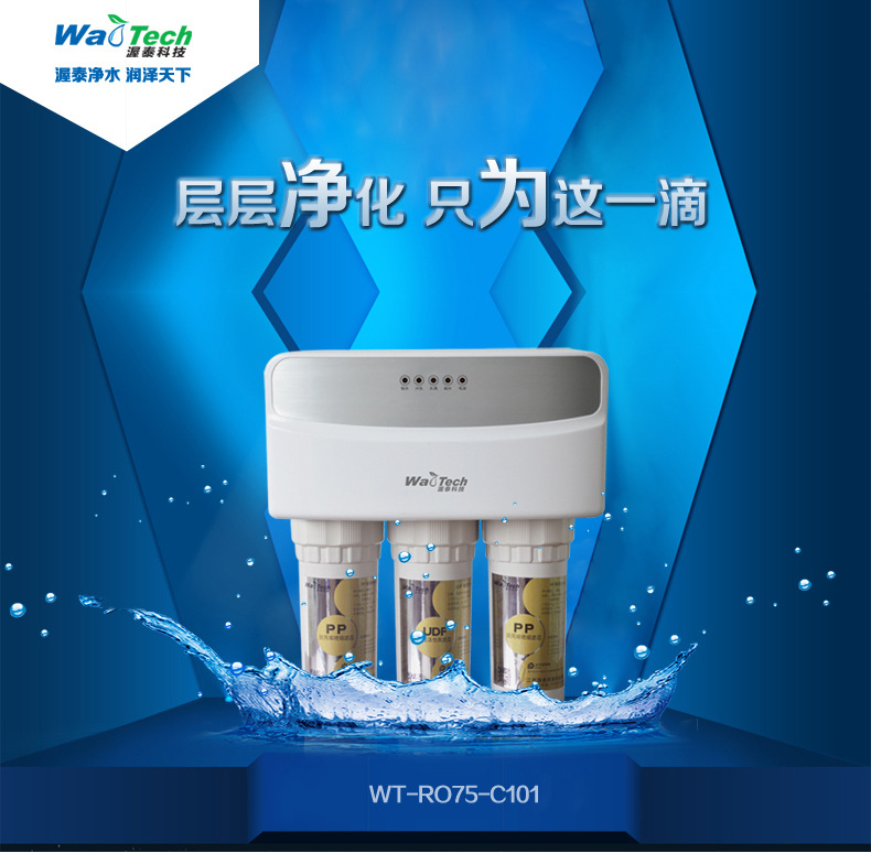 渥泰智能五灯集成电脑版家用厨房净水器机  反渗透净水器  家用净水器