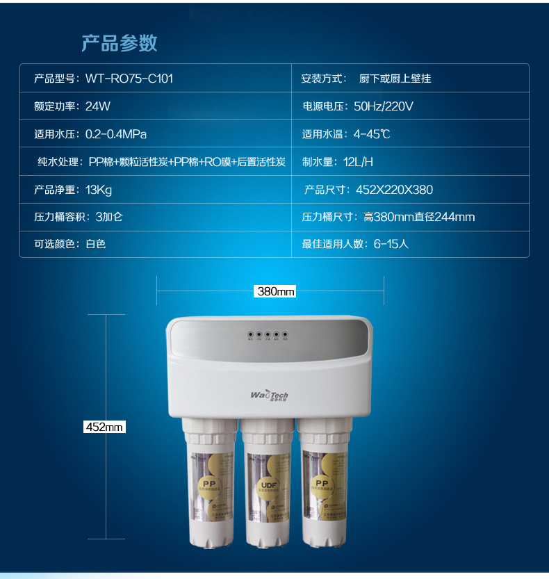渥泰智能五灯集成电脑版家用厨房净水器机  反渗透净水器  家用净水器