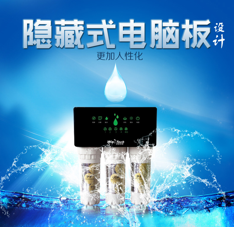 渥泰大显示屏滤芯寿命提醒触控式面板  反渗透净水器  家用净水器  厨房净水器
