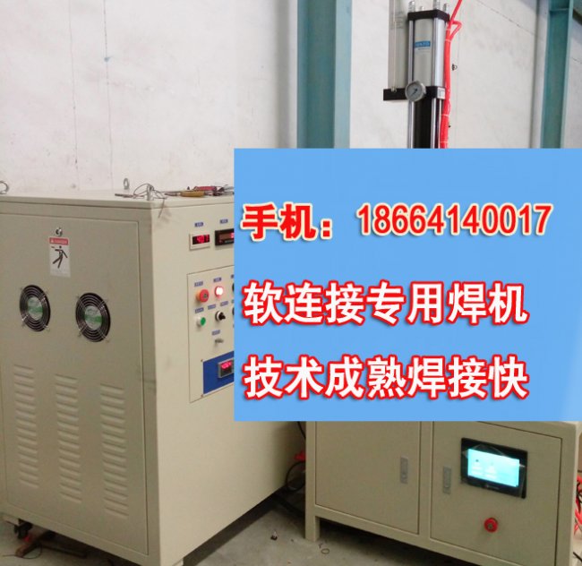 铜箔软连接焊机
