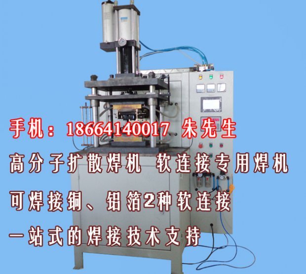 高分子扩散焊接机