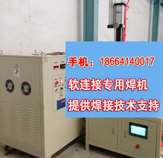 铜带软连接焊机-焊接速度快工艺支持