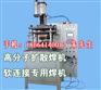 铜带软连接焊机-焊接速度快工艺支持