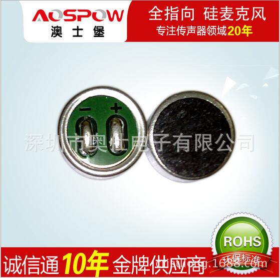 AOSPOW厂家直销 行车记录仪专用传声器咪头  全指向咪头