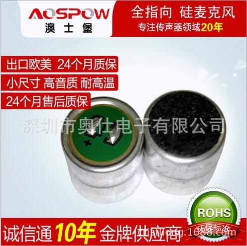 AOSPOW厂家供应高音质全指向抗干扰 咪芯  传声器咪头  单指向咪头  蓝牙耳机咪头