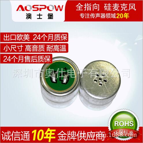 AOSPOW厂家供应高音质全指向抗干扰 咪芯  传声器咪头  单指向咪头  蓝牙耳机咪头