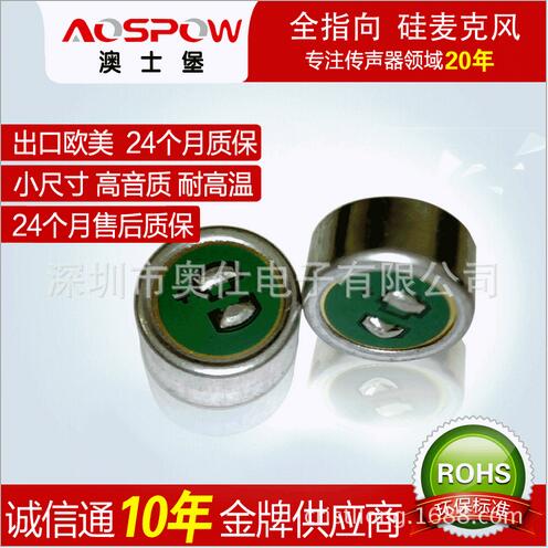 AOSPOW厂家供应高音质全指向抗干扰 咪芯  传声器咪头  单指向咪头  蓝牙耳机咪头