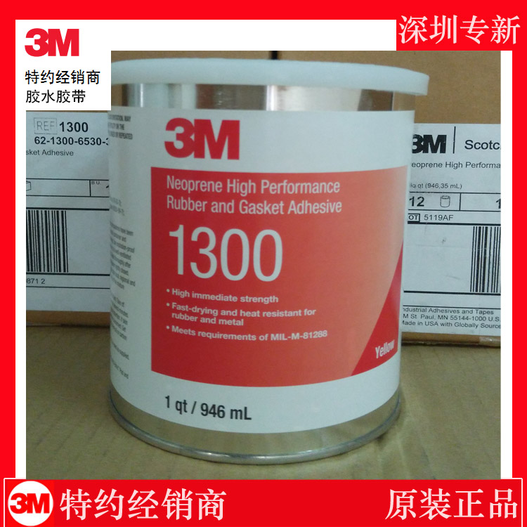 正品供应3M1300橡胶与垫圈胶粘剂  工业胶水  橡胶胶粘剂