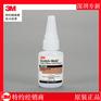 正品供应3MPR100快干胶