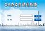 四川联创拓远致远ERP系统_商超软件管理