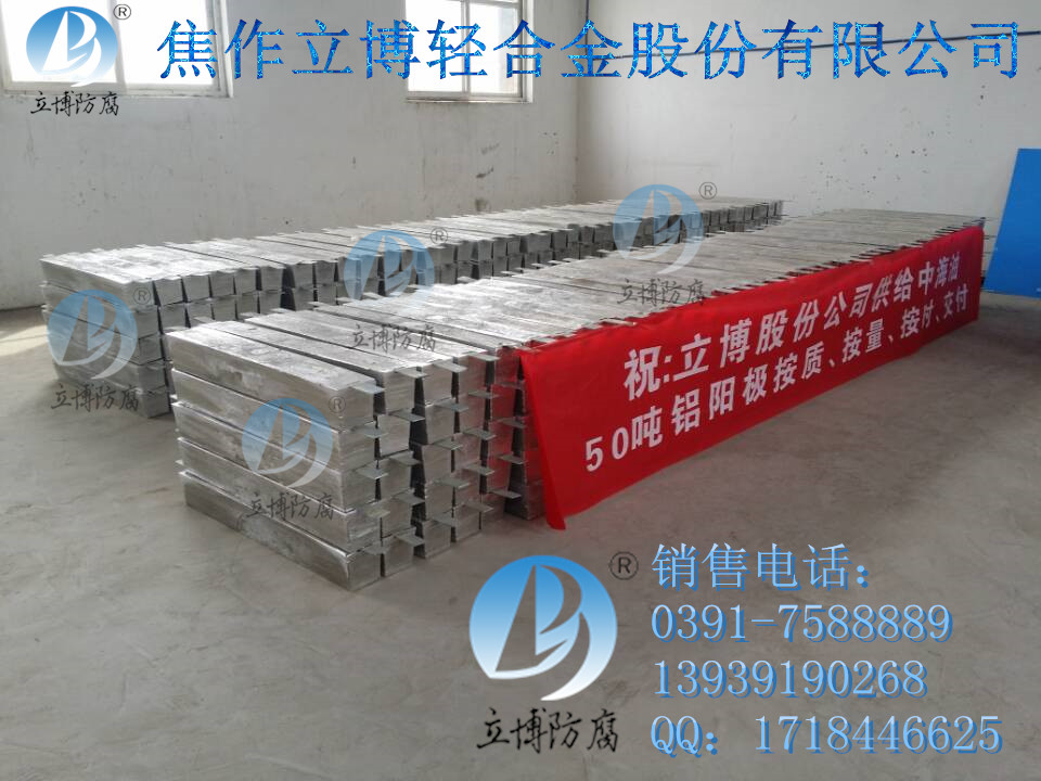 铝合金牺牲阳极保护的应用  船体用铝阳极  储罐内用铝阳极  海洋工程用铝阳极