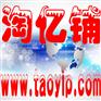 淘亿铺加盟价格_淘亿铺招商加盟