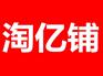 淘亿铺招商加盟_淘亿铺招商加盟