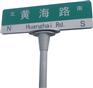 中国指路牌/路名牌创造领导者，宿迁维恒