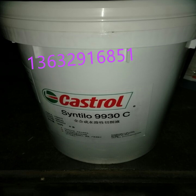 嘉实多切削液CSyntilo9930C全合成水溶性