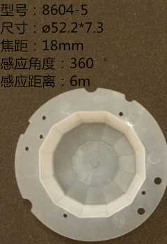 现货火热销售人体红外感应菲涅尔透镜  现货销售  8604-5