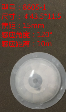 厂家现货销售人体红外感应菲涅尔透镜  8605-1