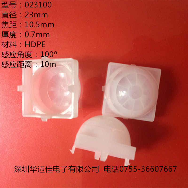 厂家现货直供人体红外感应菲涅尔透镜  023100