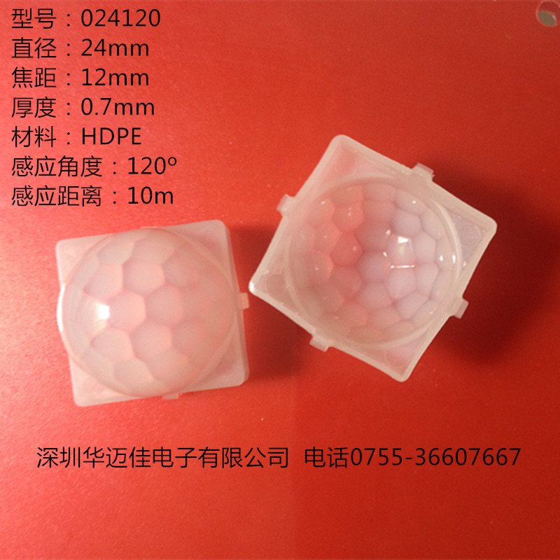 高灵敏红外线感应菲涅尔透镜片  024120