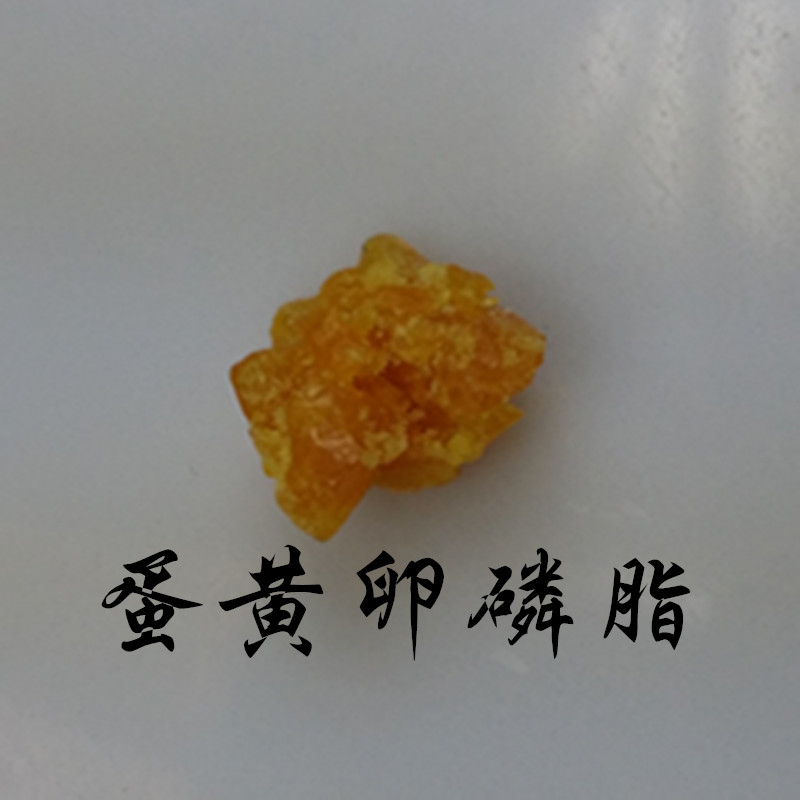 蛋黄卵磷脂  蛋黄卵磷脂作用  蛋黄卵磷脂用途  蛋黄卵磷脂含量