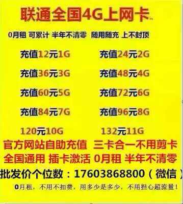 南京联通物联网卡流量卡批发商  物联卡  上网卡