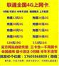 南京联通物联网卡流量卡批发商