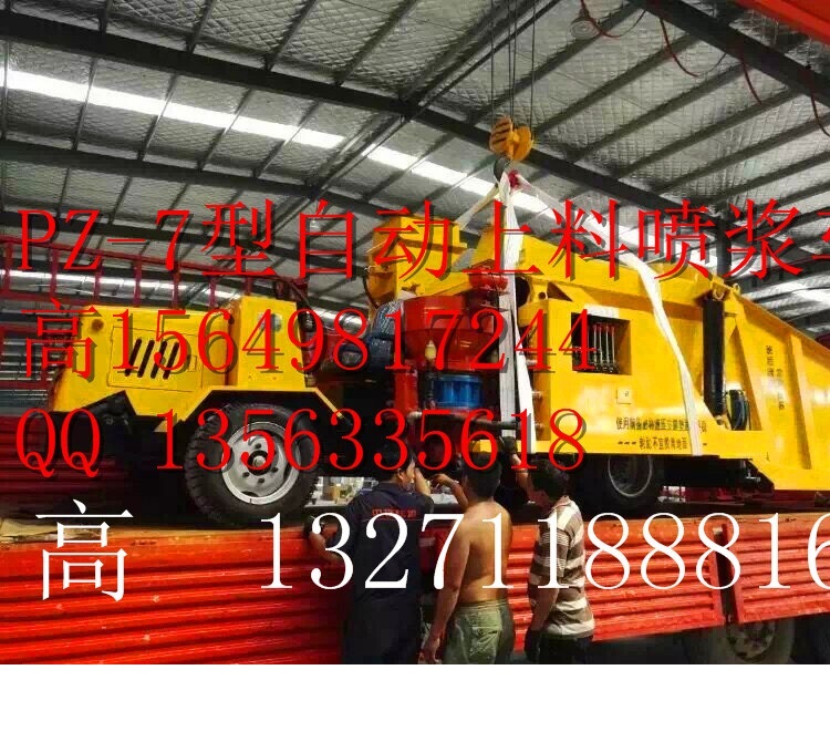 哈密许工pz-7自动上料喷浆车技术参数