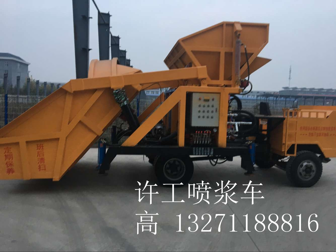 金华公路用喷浆车办公处