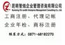 代办地址变更公司：一流的云南代办公司变更