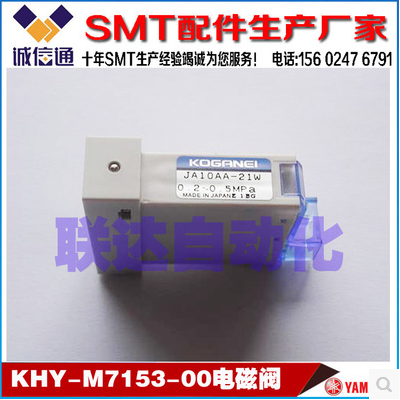 KHY-M7153-00 JA10AA-21W电磁阀&nbsp;&nbsp;雅马哈电磁阀