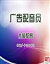 台宣配音网_台宣配音工作室