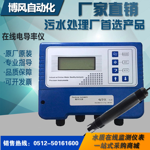工业在线电导率仪 数显电导率  DS电导率分析监测仪