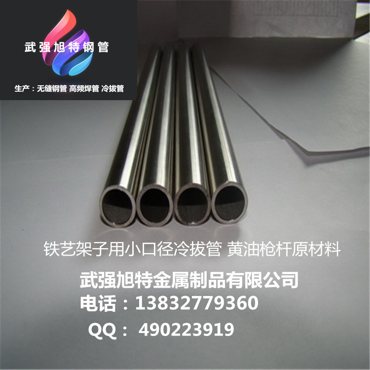 旭特钢管生产小口径冷拔焊管 高频焊管&nbsp;&nbsp;小口径冷拔管