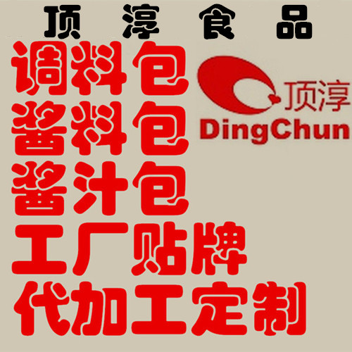 调料包酱料包酱汁包 工厂代加工 生产厂家批发  酱汁包工厂代加工