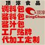 调料包酱料包酱汁包 工厂代加工 生产厂家批发