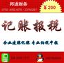记账报税