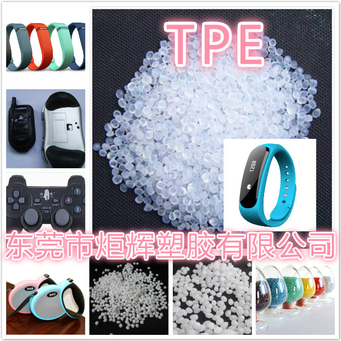 高回弹TPE  TPE原料