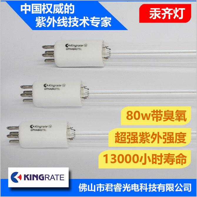君睿80w带臭氧汞齐紫外线灯 汞齐杀菌灯  带臭氧汞齐灯