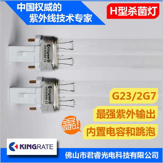 君睿9w高质量H型紫外线杀菌灯 石英uv灯  H型杀菌灯
