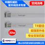 君睿厂家直销30W双端直管紫外线消毒灯