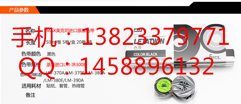 老品牌MAX号码管打印机LM-390A色带 维修&nbsp;&nbsp;号码机&nbsp;&nbsp;MAX色带