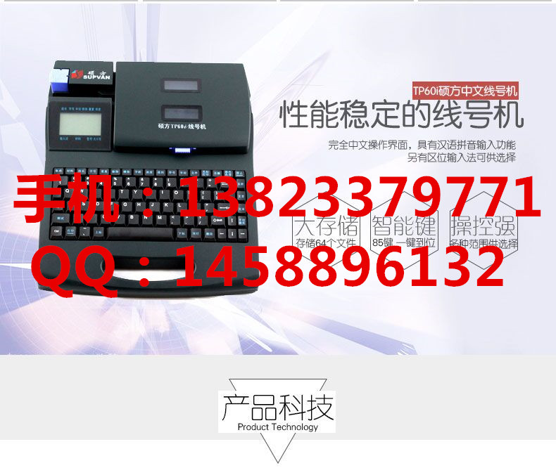 硕方TP60I线号打印机色带 PVC号码管 机器维修&nbsp;&nbsp;号码管打印机&nbsp;&nbsp;线号机色带