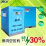 德鸿10HP/7.5KW静音小型直联螺杆式空压机