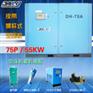 德鸿供应55KW/DH-75A皮带螺杆式空压机配套