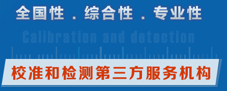 深圳仪器校准